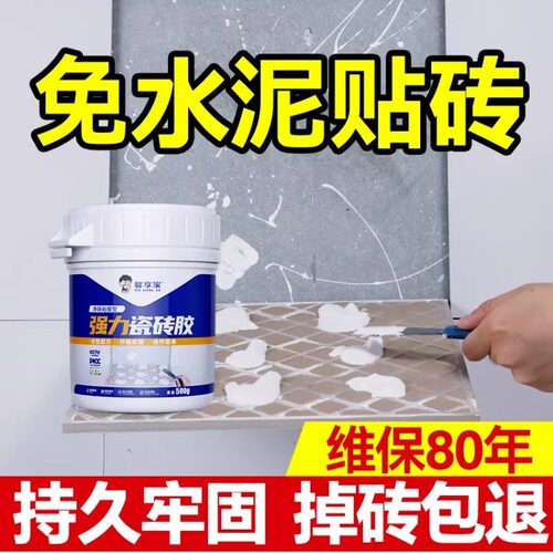 瓷砖胶强力粘合剂代替水泥墙砖粘贴修复地砖空鼓粘结修补专用背胶