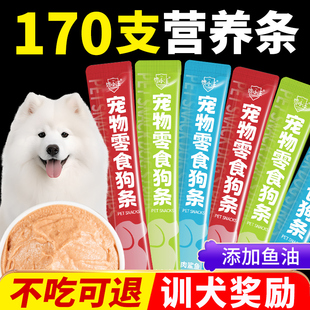 狗条狗狗零食鱼油营养湿粮拌饭狗粮训犬奖励大中小型幼犬宠物零食