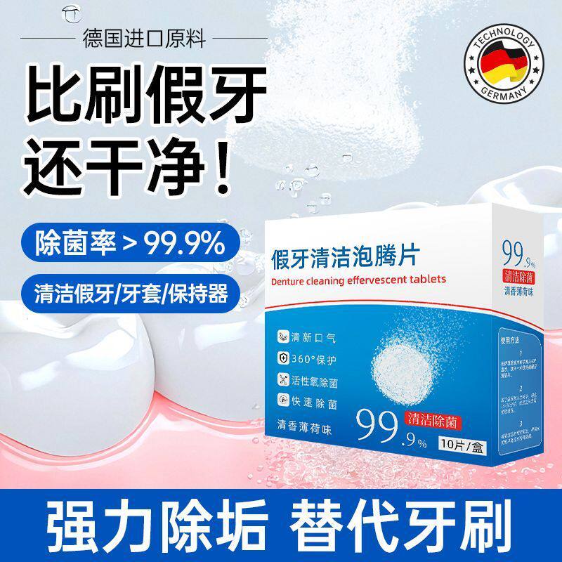正品假牙清洁片独立包装牙套矫正器保持器通用泡腾清洁片批发工厂