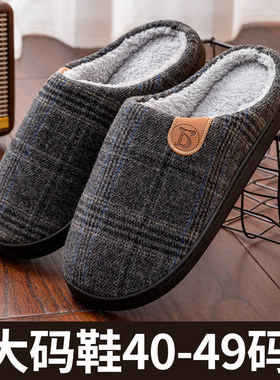 特大码棉拖鞋男款春秋季2026新款室内家居46防滑加绒保暖47棉拖男