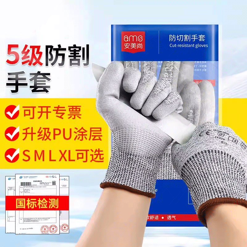 【防滑耐磨】防割手套9级防切割