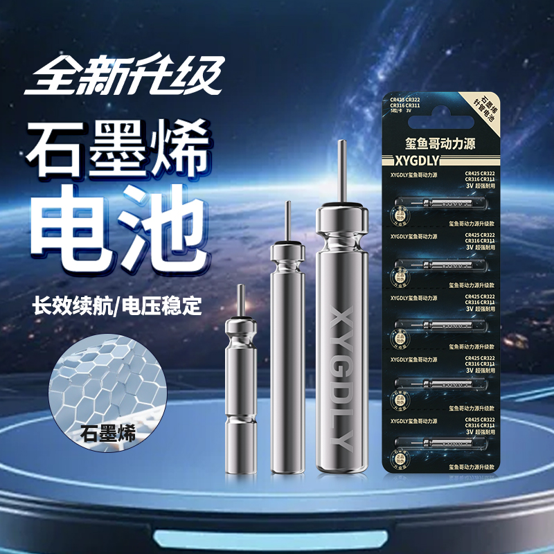 动力源石墨烯电池夜光漂电池鱼漂