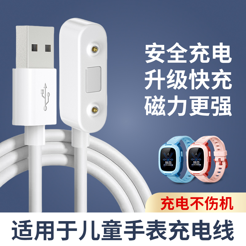 适用于米兔儿童手表充电线4/5/6