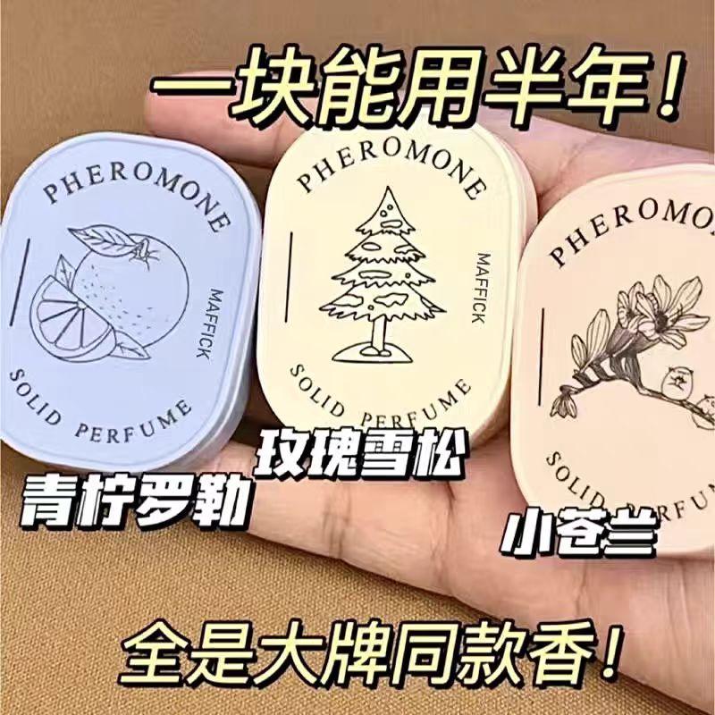 【持久留香】玫瑰雪松固体香膏