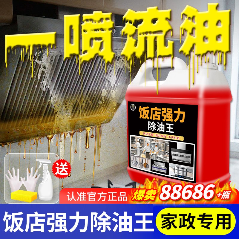 油污净饭店厨房去重强力清洁剂