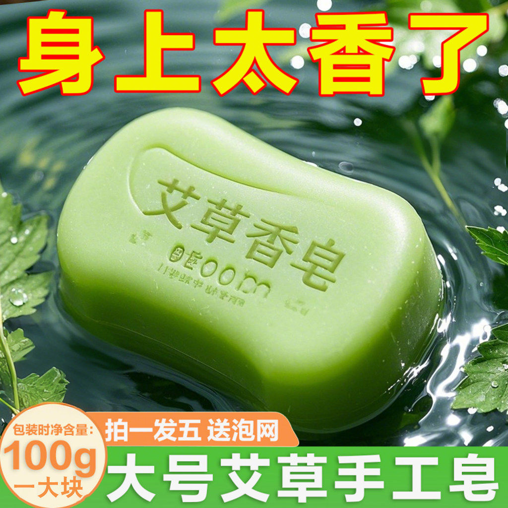 艾草皂艾草精油洗澡香皂洗脸皂沐浴皂男女身体清洁手工肥皂