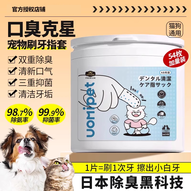宠物刷牙指套狗清口气猫咪