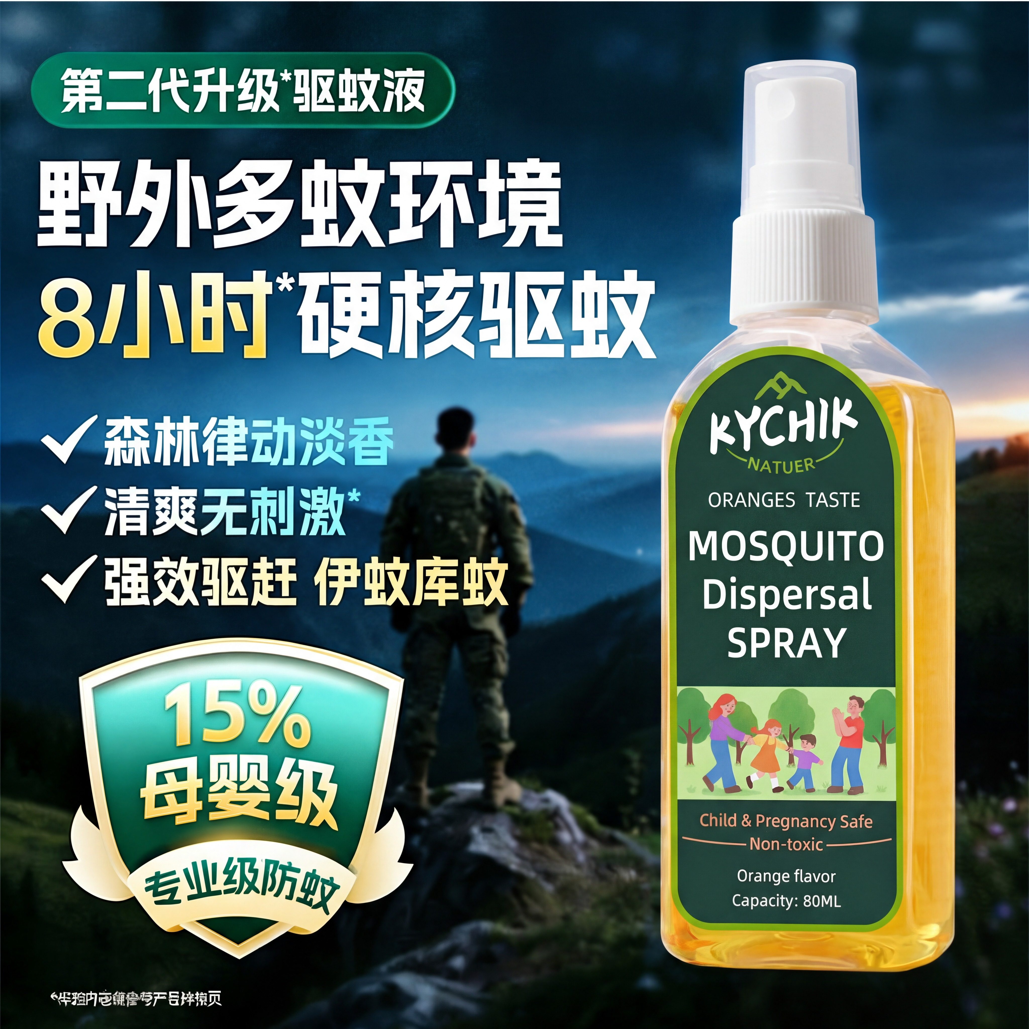 【秒杀爆款】驱蚊水喷雾户外防蚊液驱虫花露水防蚊水驱蚊液防虫用