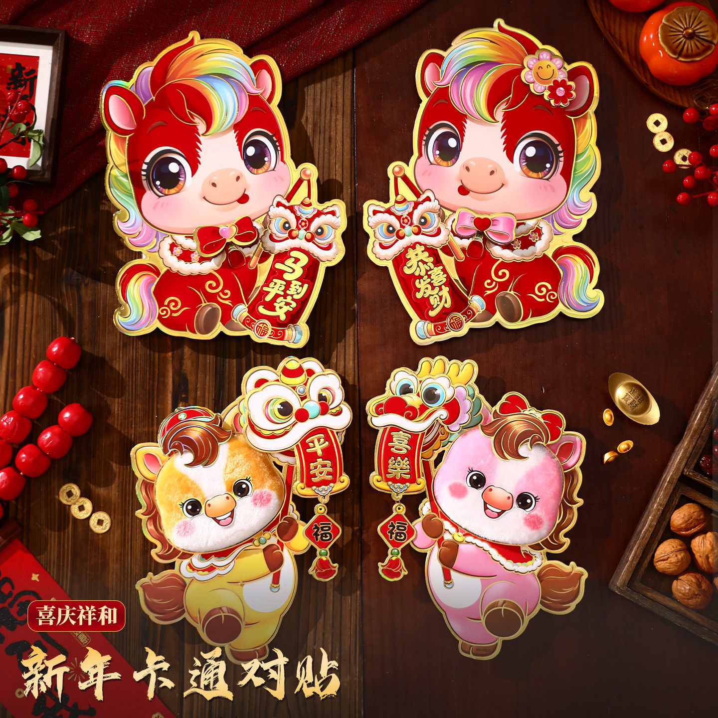 马年对贴2026新款福字门贴春节过年立体生肖对拜新年装饰墙贴窗花,节庆用品/礼品,喜字/剪纸/贴纸,淘宝优惠券,粉丝福利购,淘宝优惠卷