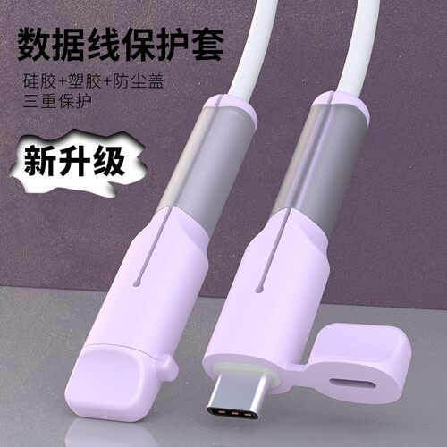【防折断防水】充电数据线保护套