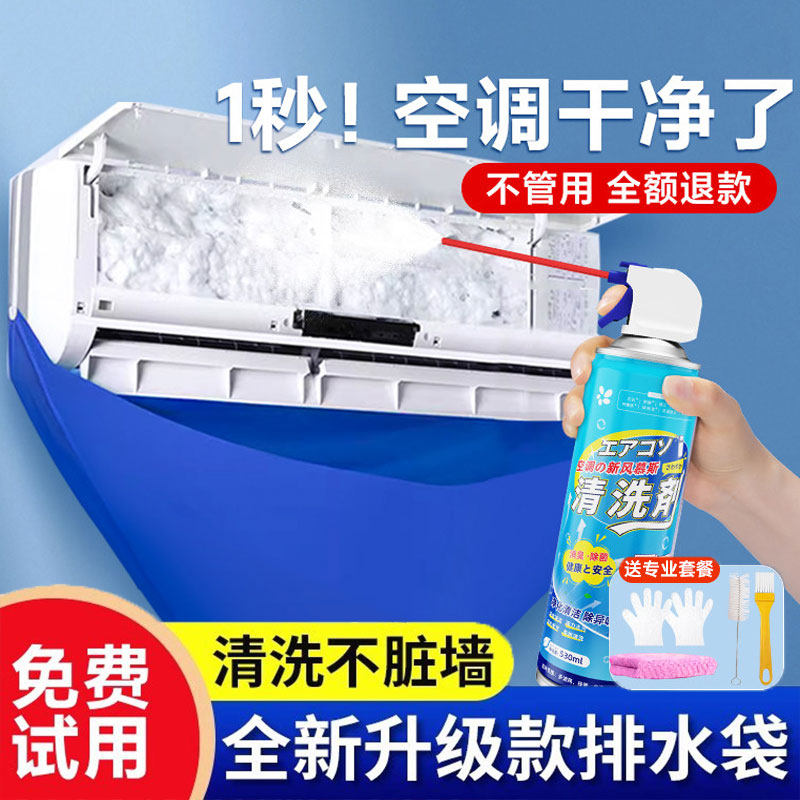 洗空调清洗剂家用全套工具清洁剂内外机强力去污泡沫涤尘专用神器