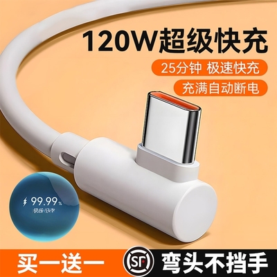 【安全快充】Typec数据线3C弯头