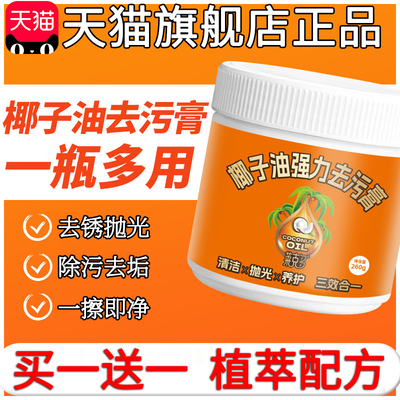 椰子油强力去污膏家用厨房