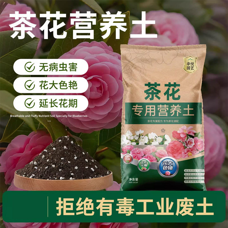 种茶花专用土花土山茶花营养土盆栽专用土壤泥土种植土肥料专用肥