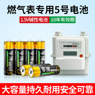 天然气表专用5号电池煤气表水表五号七号碱性1.5v干电池指纹面容门锁空调电视遥控器玩具车鼠标挂钟闹钟适用