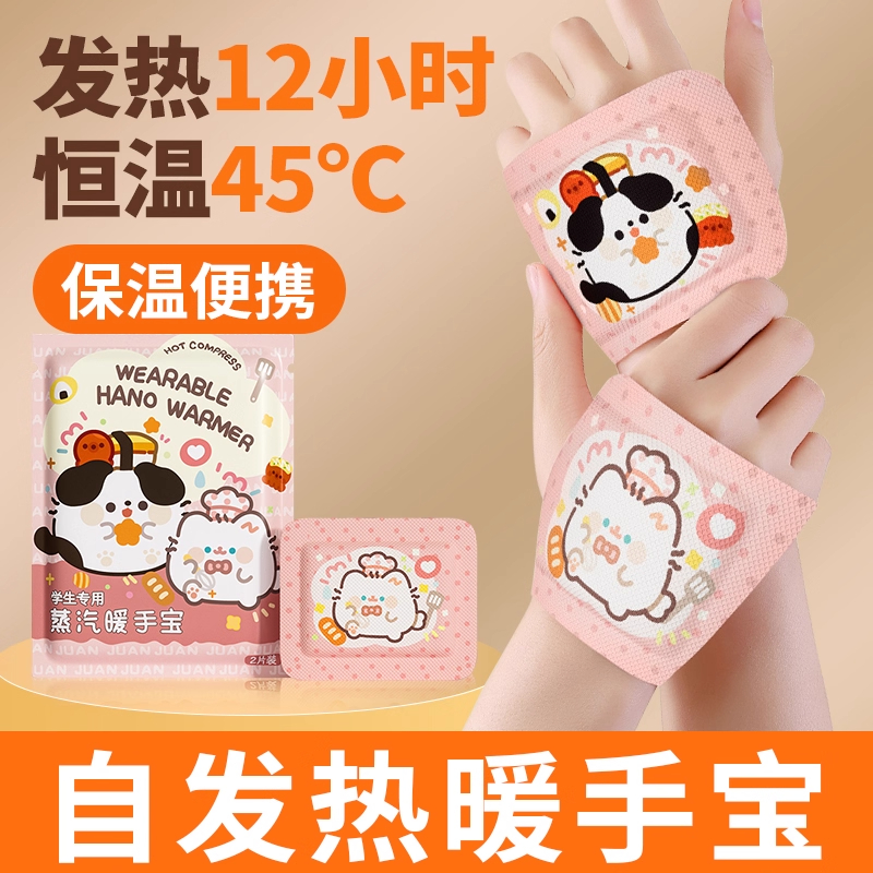 【保暖便捷】穿戴式暖手宝自发热