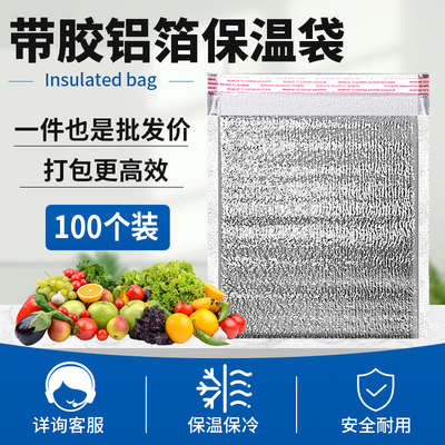 夏季一次性保温袋外卖专用锡箔冬季奶茶烧烤冬天快餐打包铝箔加厚