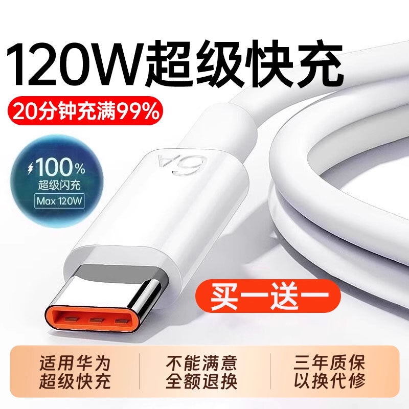 【快充套装】Type-c数据线充电器