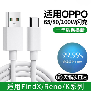 充电器线超级闪充k9Findx8x7x6套装 10pro Typec数据线适用于OPPO数据线typec充电线80w快充reno14