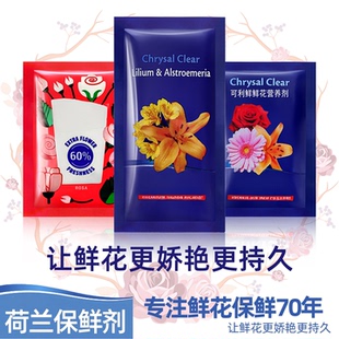 进口荷兰可利鲜鲜花保鲜剂营养液延长剂百合通用型小袋装花店专用