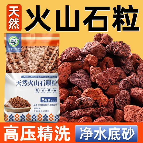 火山石鱼缸专用底砂养鱼颗粒天然火山石乌龟专用过滤材火山石免洗