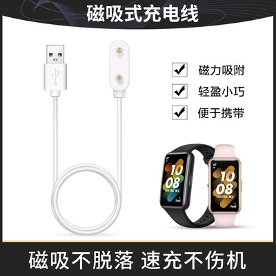 适用于华为手环10充电线9/8/7pro