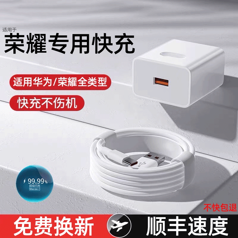 【过热保护】适用于荣耀充电器