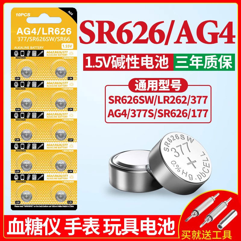 【绿色环保防漏技术】手表电池