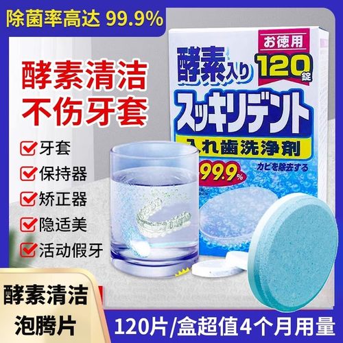 【清洁免洗】正畸牙套泡腾清洁片