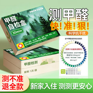 甲醛测试盒检测仪器家用自测试纸剂专业测甲醛空气质量高精度室内