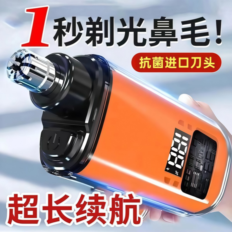 【智能数显】电动鼻毛修剪器