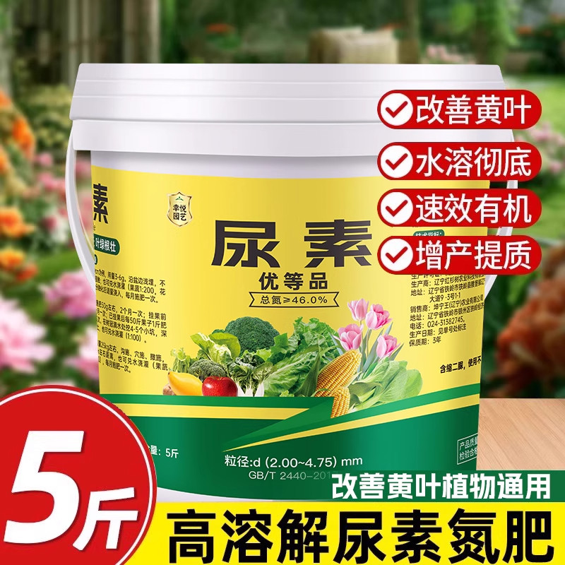 尿素肥料蔬菜用氮肥化肥农用复合肥100斤花卉盆栽花肥通用型