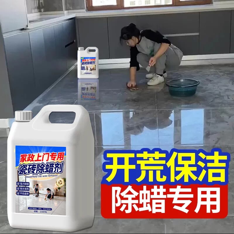 【清洁家用】瓷砖专用除蜡剂图片