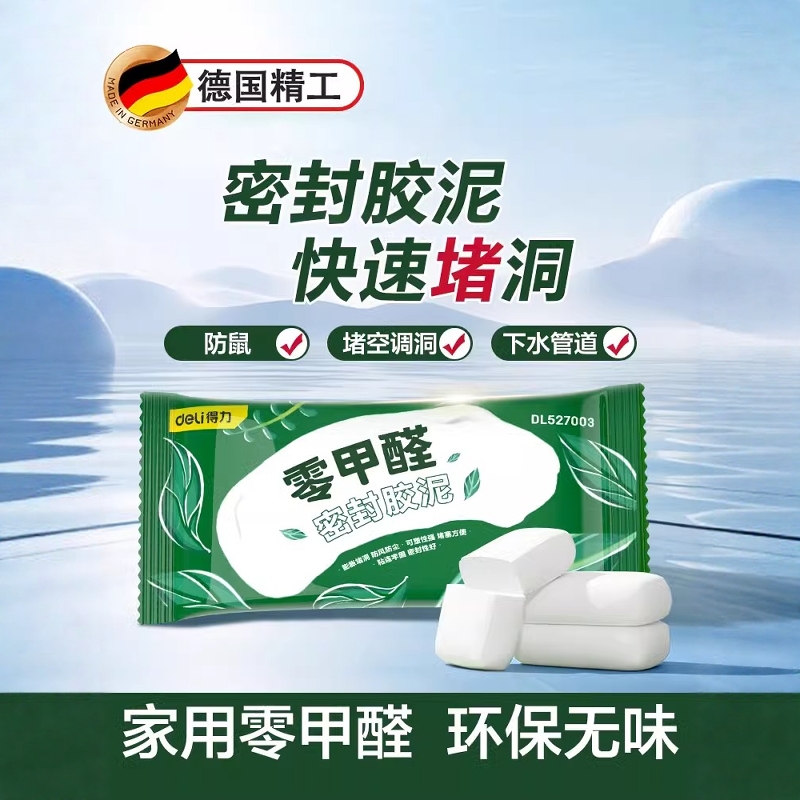 【防水防霉堵老鼠】堵洞密封胶泥