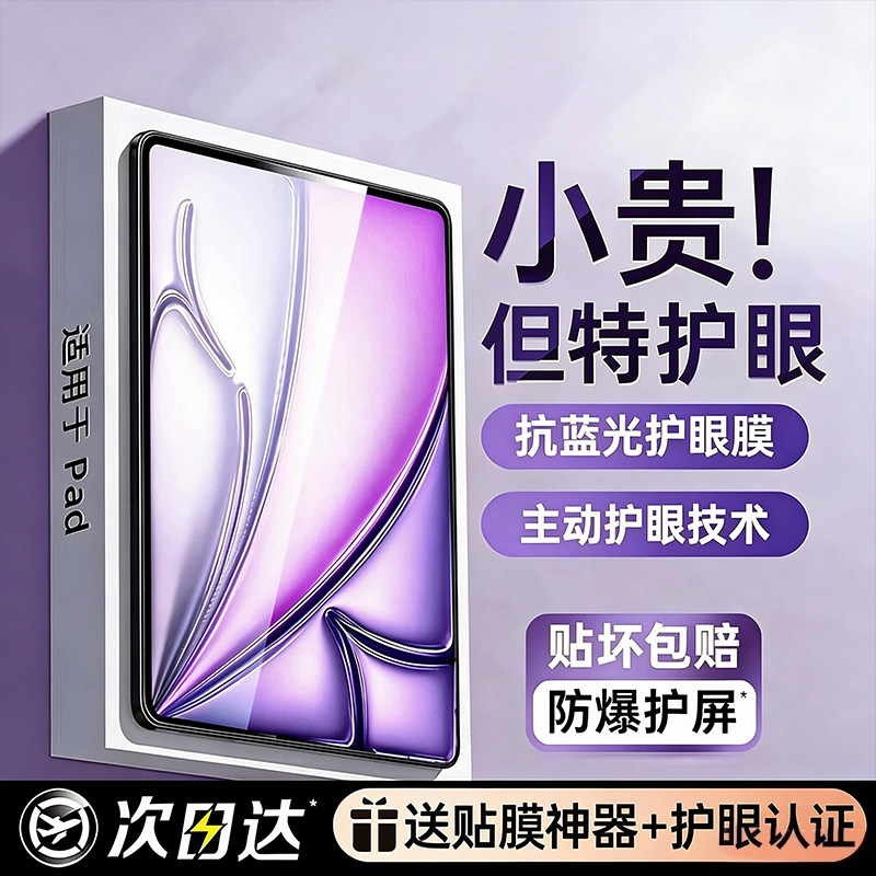 【德国进口护眼】钢化膜iPad11