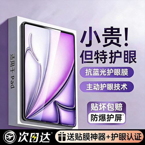 【德国进口护眼】钢化膜iPad11