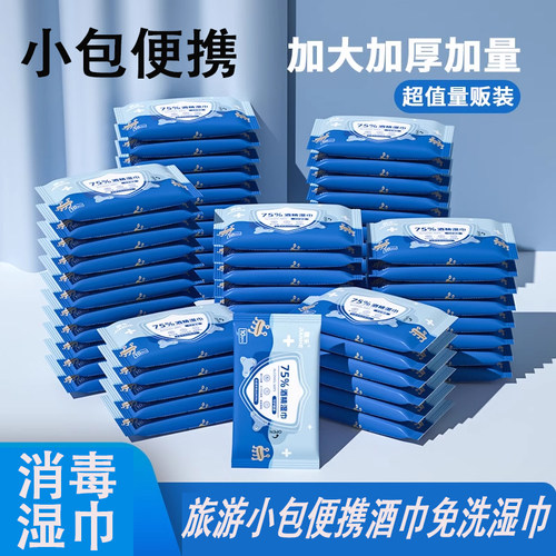 【酒精湿巾】消毒湿巾纸小包便携