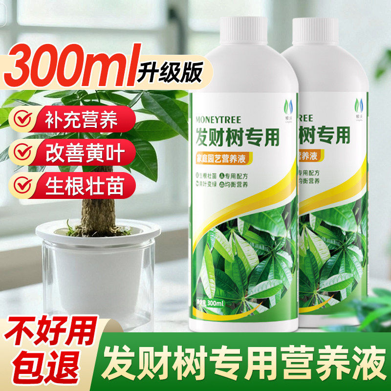 发财树专用营养液叶子发黄掉叶水培植物肥料家用花卉改善僵苗盆栽,鲜花速递/花卉仿真/绿植园艺,家庭园艺肥料,淘宝优惠券,粉丝福利购,淘宝优惠卷