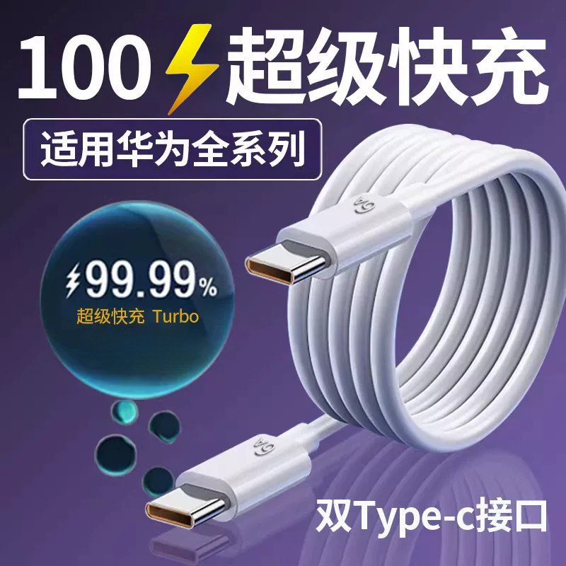 【车载数据线】适用于华为充电