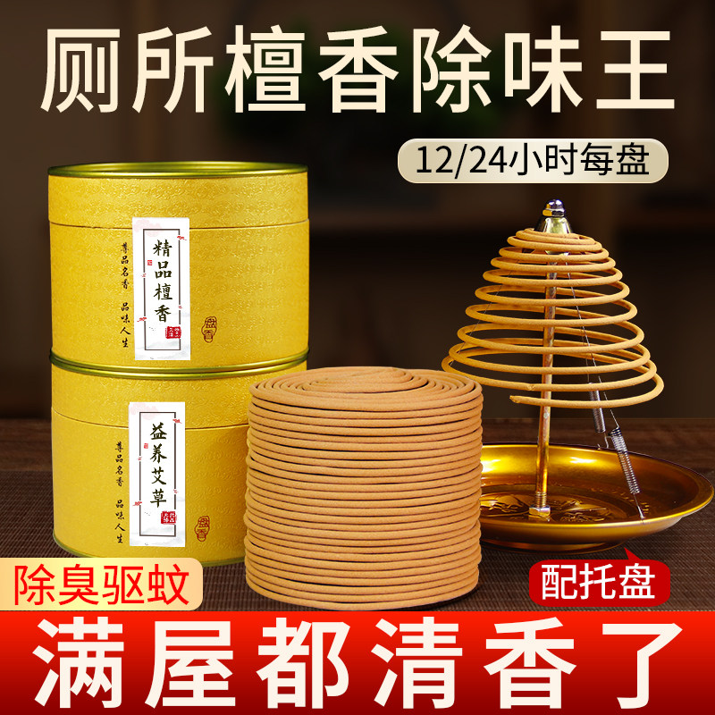 12小时檀香厕所化妆室除臭家用室内外薰香大盘香薰持久留香驱蚊香
