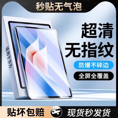 【增透防指纹】全覆盖平板钢化膜