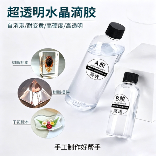 【高透明耐黄变】标本水晶滴胶
