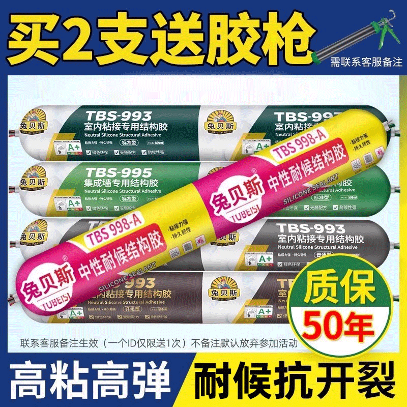 【高粘高弹耐候抗开裂】结构胶