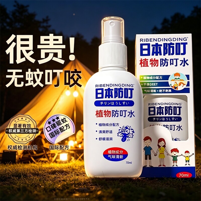 日本防叮驱蚊水喷雾剂花露水防蚊液户外灭蚊子神器儿童蚊不叮1658