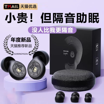 德国隔音耳塞睡眠睡觉专用超级