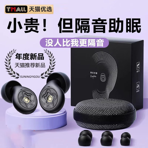 德国隔音耳塞睡眠睡觉专用超级