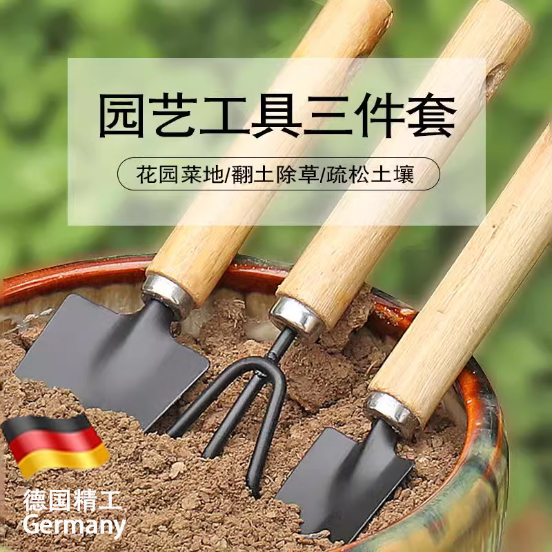 种花工具家用套装种菜栽花养花多肉铲松土耙子铁锹园艺小铲子三件