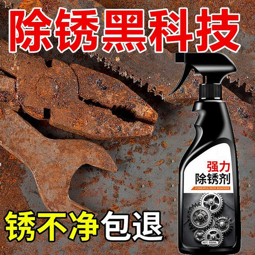 【除锈去油】除锈剂金属快速清洗