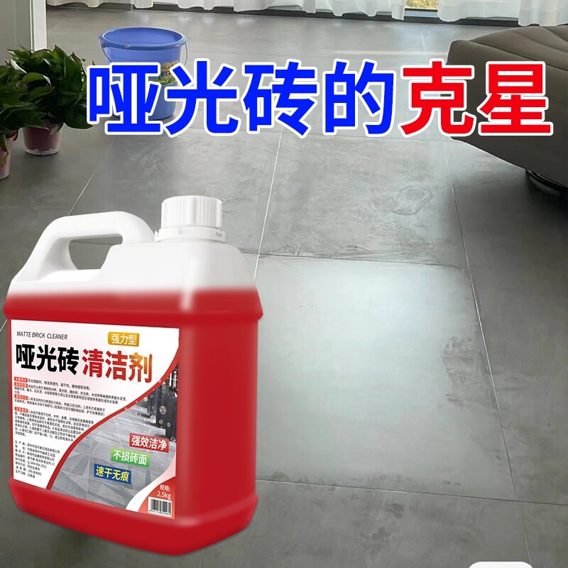 地板清洁剂柔光砖地面强力去污磨砂砖哑光瓷砖抛光拖地清洗液去黄