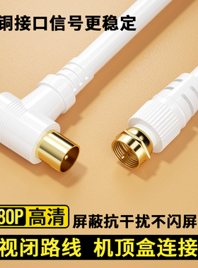 有线电视闭路信号连接线机顶盒TV天线卫星高清广电户户通射频天线